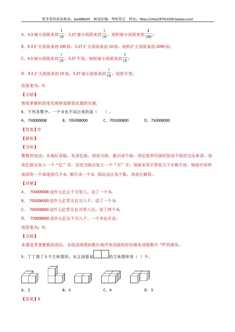数学-2024年秋季七年级入学分班考试模拟卷（03）（解析版）（北师大版）_北京小升初全套文件_数学