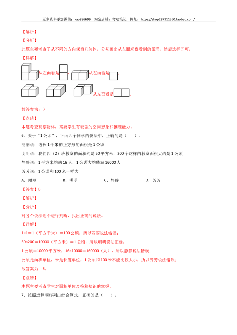 数学-2024年秋季七年级入学分班考试模拟卷（03）（解析版）（北师大版）_北京小升初全套文件_数学
