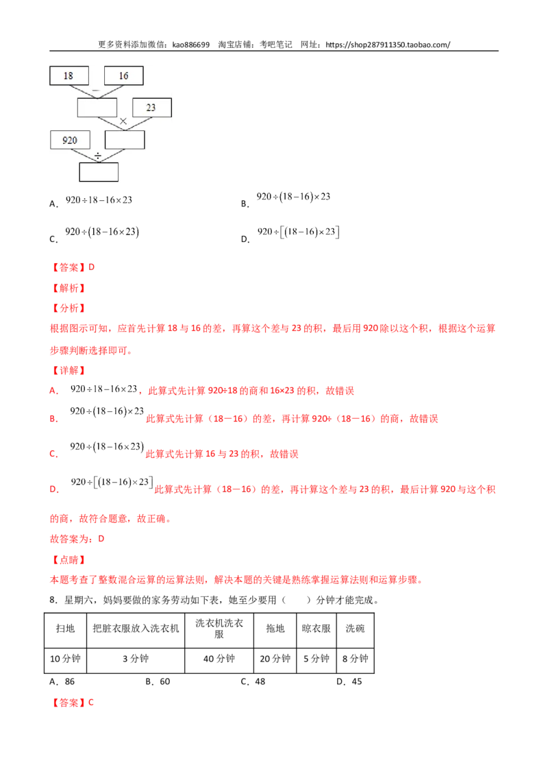 数学-2024年秋季七年级入学分班考试模拟卷（03）（解析版）（北师大版）_北京小升初全套文件_数学