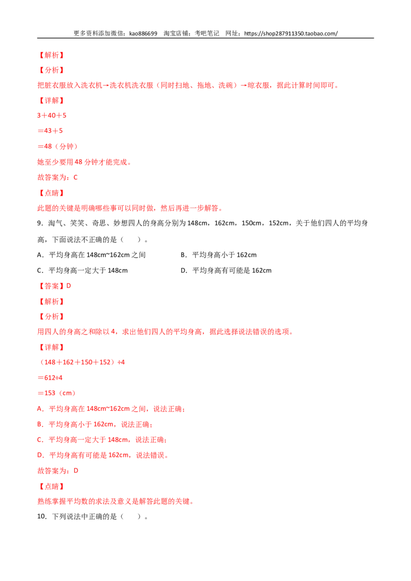 数学-2024年秋季七年级入学分班考试模拟卷（03）（解析版）（北师大版）_北京小升初全套文件_数学