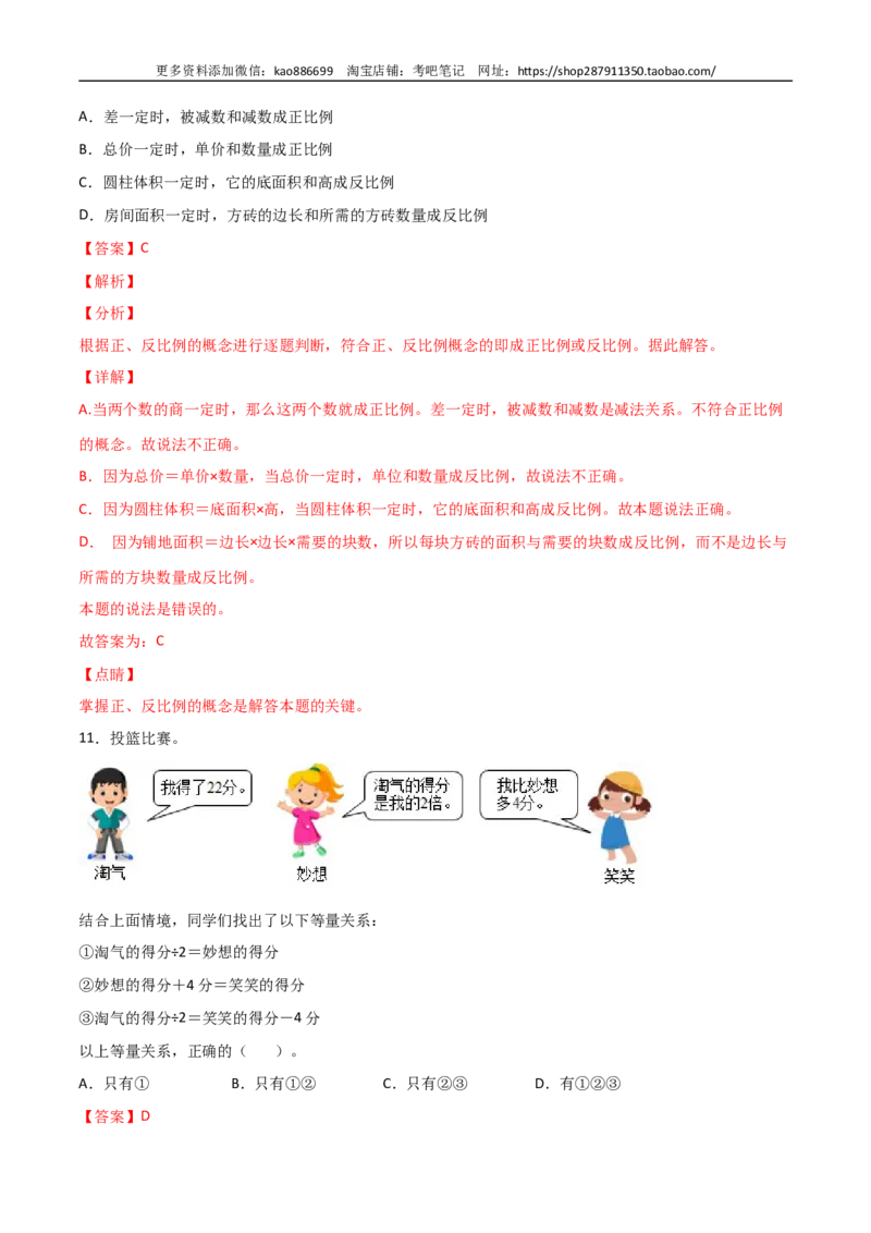数学-2024年秋季七年级入学分班考试模拟卷（03）（解析版）（北师大版）_北京小升初全套文件_数学