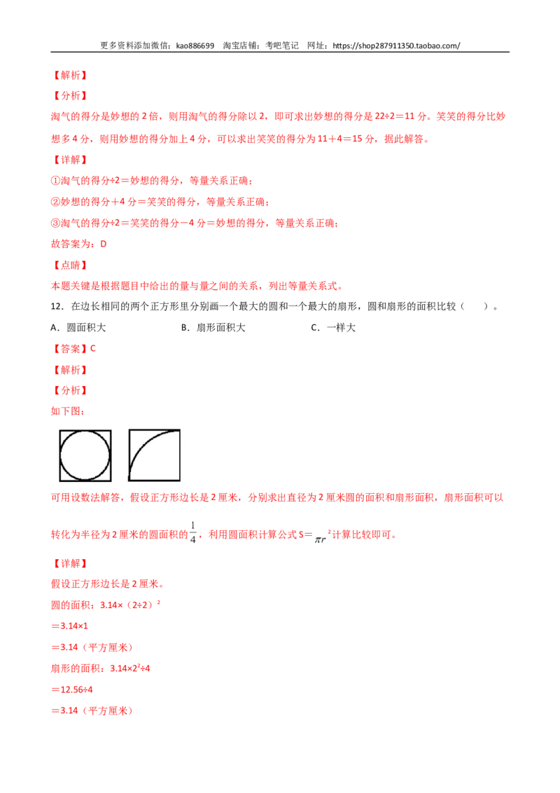 数学-2024年秋季七年级入学分班考试模拟卷（03）（解析版）（北师大版）_北京小升初全套文件_数学
