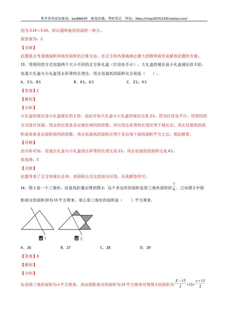 数学-2024年秋季七年级入学分班考试模拟卷（03）（解析版）（北师大版）_北京小升初全套文件_数学