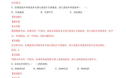 数学-2024年秋季七年级入学分班考试模拟卷（03）（解析版）（北师大版）_北京小升初全套文件_数学
