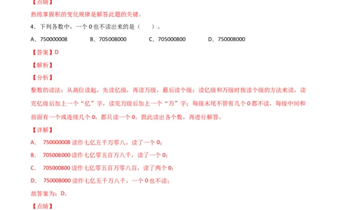 数学-2024年秋季七年级入学分班考试模拟卷（03）（解析版）（北师大版）_北京小升初全套文件_数学