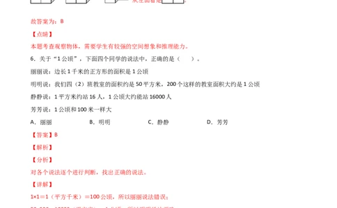数学-2024年秋季七年级入学分班考试模拟卷（03）（解析版）（北师大版）_北京小升初全套文件_数学