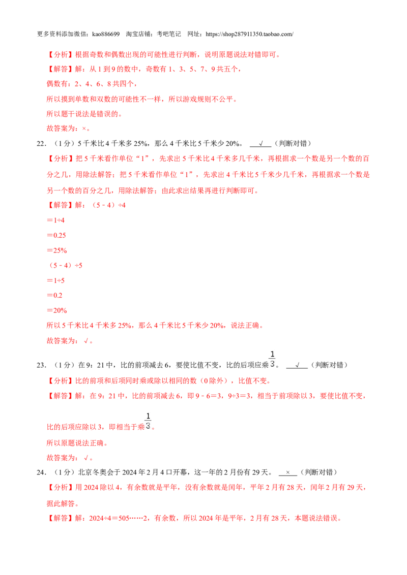 数学-2024年秋季七年级入学分班考试模拟卷02（通用版）（解析版）_北京小升初全套文件_数学