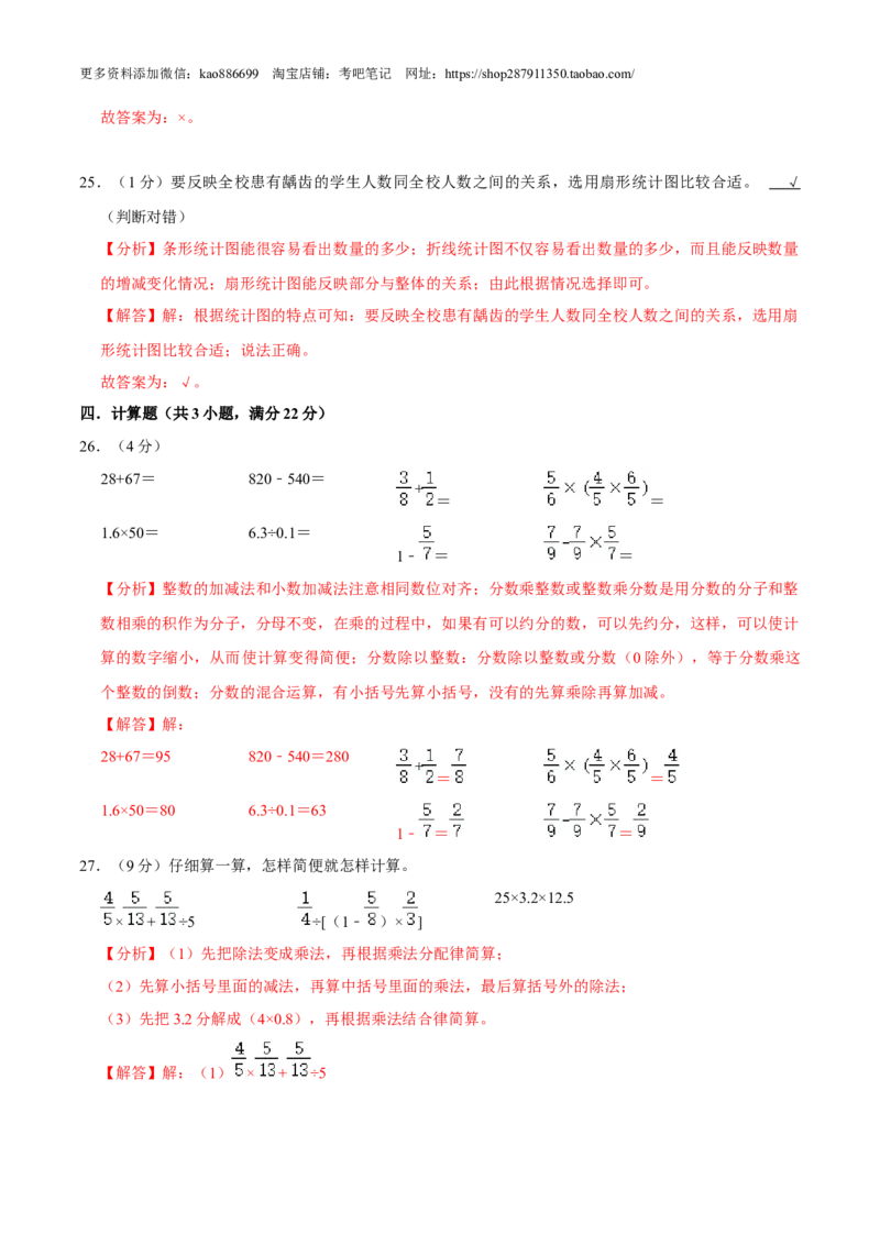 数学-2024年秋季七年级入学分班考试模拟卷02（通用版）（解析版）_北京小升初全套文件_数学