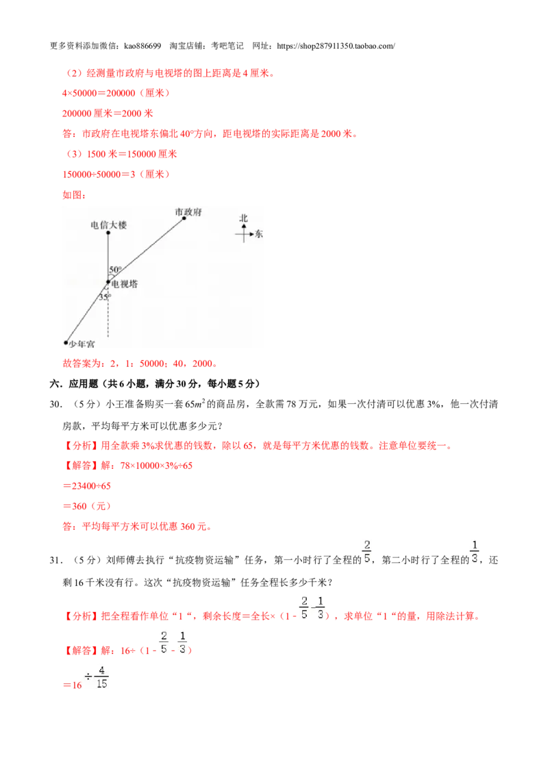数学-2024年秋季七年级入学分班考试模拟卷02（通用版）（解析版）_北京小升初全套文件_数学