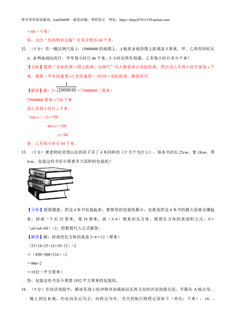 数学-2024年秋季七年级入学分班考试模拟卷02（通用版）（解析版）_北京小升初全套文件_数学