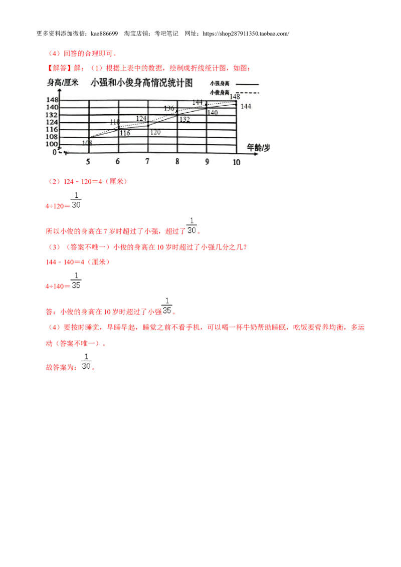 数学-2024年秋季七年级入学分班考试模拟卷02（通用版）（解析版）_北京小升初全套文件_数学