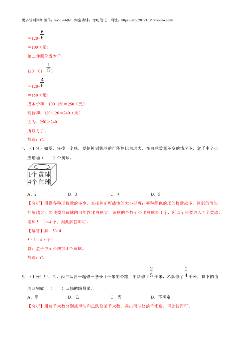 数学-2024年秋季七年级入学分班考试模拟卷02（通用版）（解析版）_北京小升初全套文件_数学