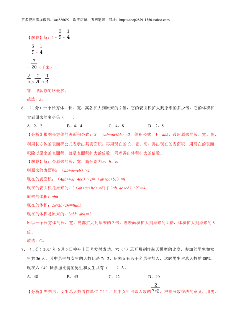 数学-2024年秋季七年级入学分班考试模拟卷02（通用版）（解析版）_北京小升初全套文件_数学