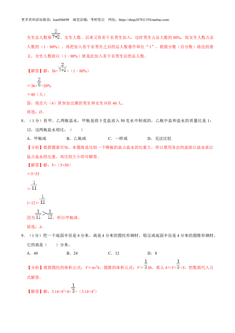 数学-2024年秋季七年级入学分班考试模拟卷02（通用版）（解析版）_北京小升初全套文件_数学