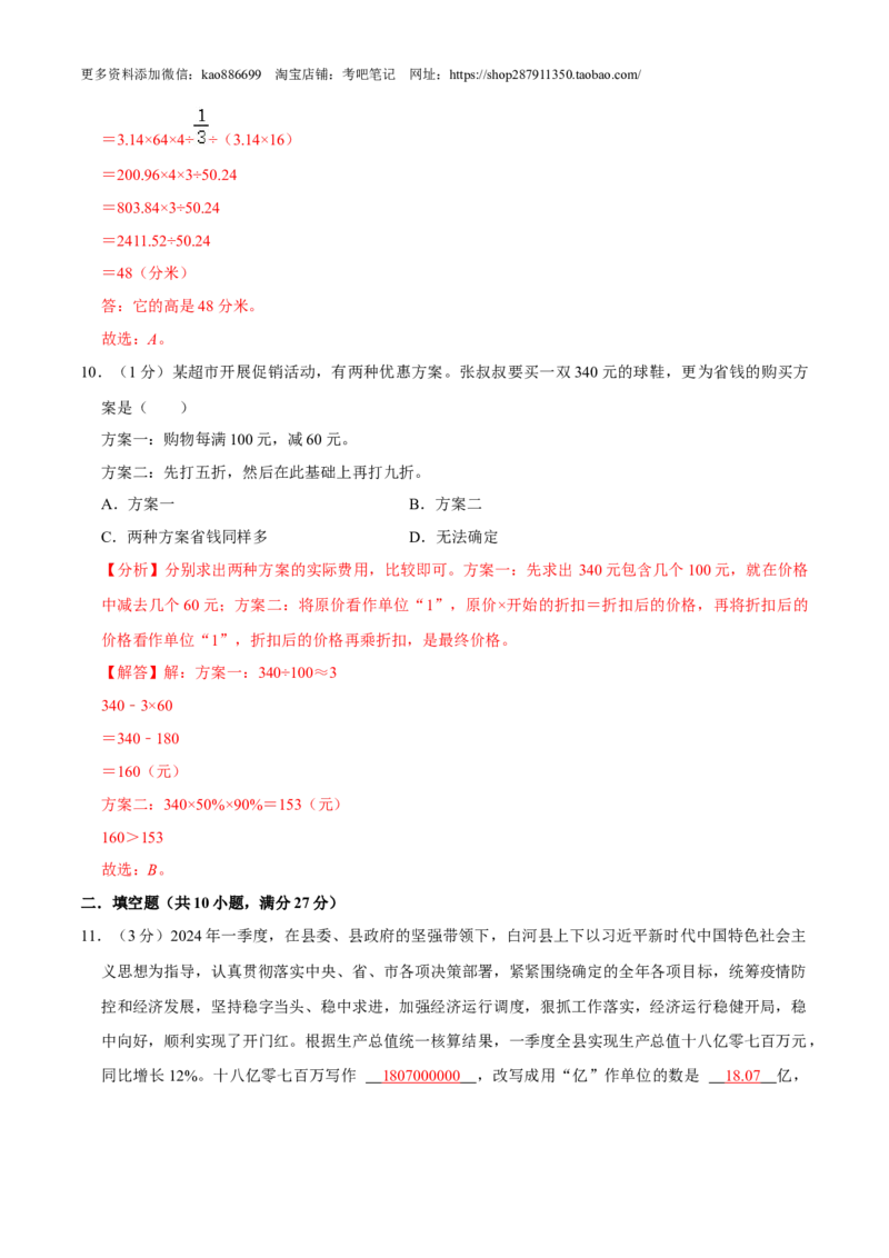 数学-2024年秋季七年级入学分班考试模拟卷02（通用版）（解析版）_北京小升初全套文件_数学