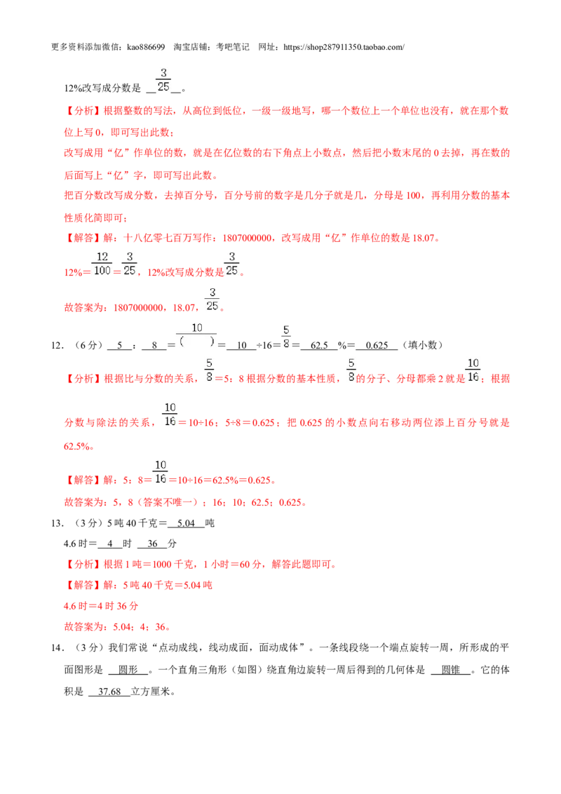 数学-2024年秋季七年级入学分班考试模拟卷02（通用版）（解析版）_北京小升初全套文件_数学