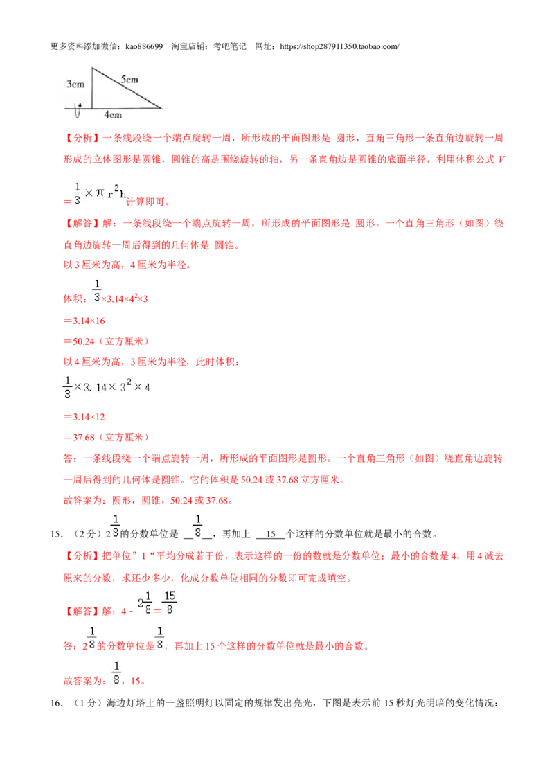 数学-2024年秋季七年级入学分班考试模拟卷02（通用版）（解析版）_北京小升初全套文件_数学