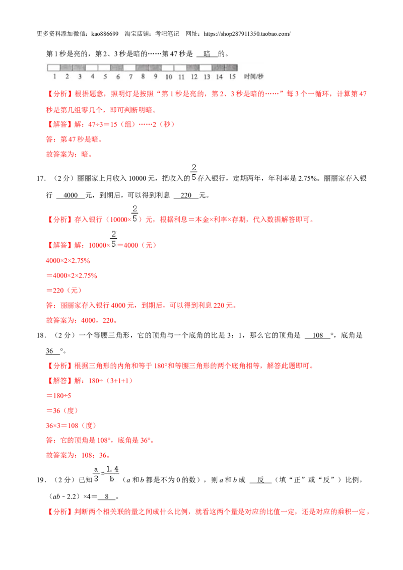 数学-2024年秋季七年级入学分班考试模拟卷02（通用版）（解析版）_北京小升初全套文件_数学