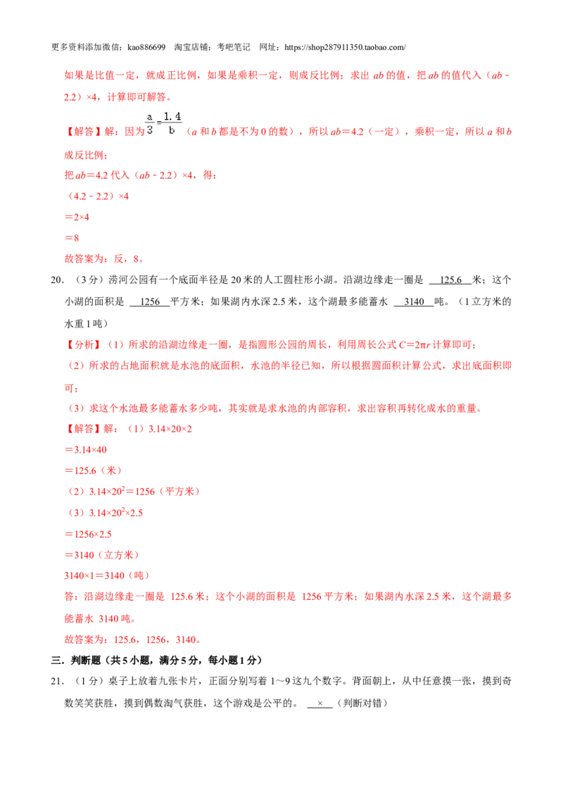 数学-2024年秋季七年级入学分班考试模拟卷02（通用版）（解析版）_北京小升初全套文件_数学