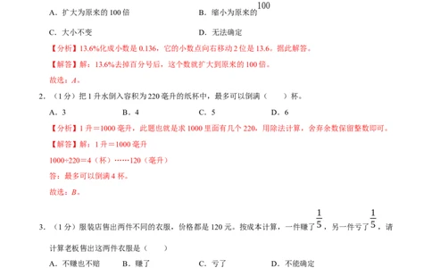 数学-2024年秋季七年级入学分班考试模拟卷02（通用版）（解析版）_北京小升初全套文件_数学