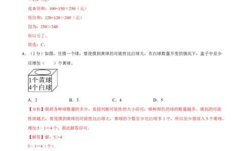 数学-2024年秋季七年级入学分班考试模拟卷02（通用版）（解析版）_北京小升初全套文件_数学
