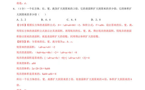 数学-2024年秋季七年级入学分班考试模拟卷02（通用版）（解析版）_北京小升初全套文件_数学