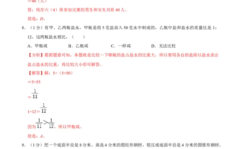 数学-2024年秋季七年级入学分班考试模拟卷02（通用版）（解析版）_北京小升初全套文件_数学
