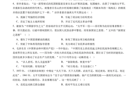 周年热点04太平天国运动失败160周年（原卷版）_07高考历史_2024年新高考资料_2.2024二轮复习_2024年高考历史二轮复习周年热点追踪分析与预测