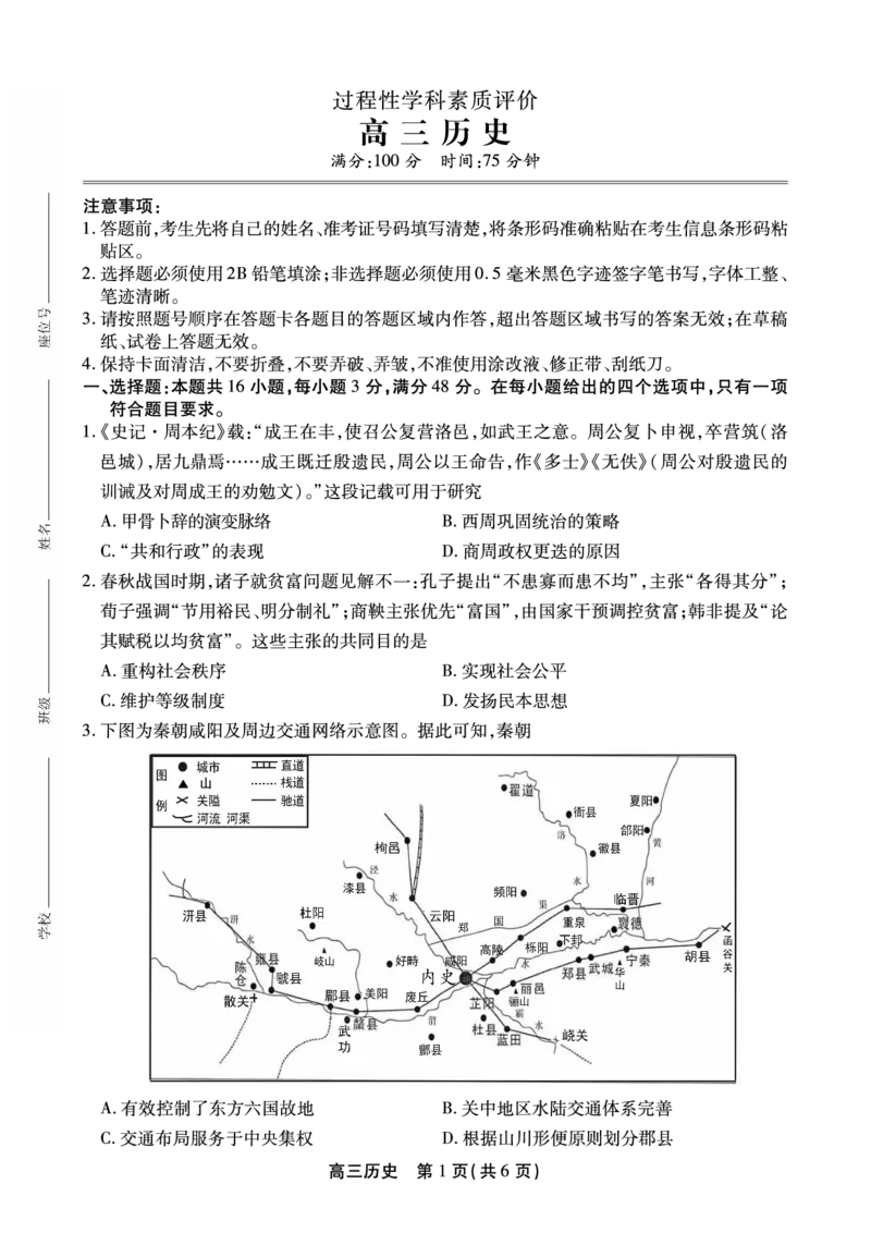 安徽省鼎尖联考2025-2026学年高三上学期期末过程性学科素质评价历史_全国高考模拟卷_2026年2月_260209安徽省鼎尖联考2025-2026学年高三上学期期末过程性学科素质评价（全科）