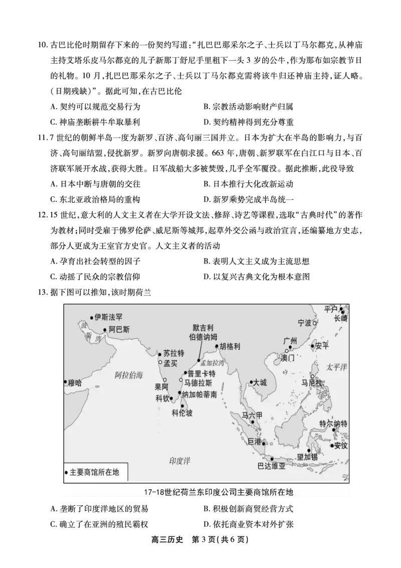 安徽省鼎尖联考2025-2026学年高三上学期期末过程性学科素质评价历史_全国高考模拟卷_2026年2月_260209安徽省鼎尖联考2025-2026学年高三上学期期末过程性学科素质评价（全科）