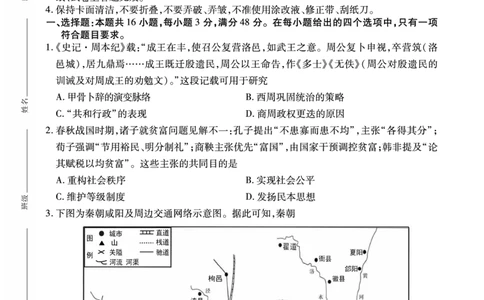 安徽省鼎尖联考2025-2026学年高三上学期期末过程性学科素质评价历史_全国高考模拟卷_2026年2月_260209安徽省鼎尖联考2025-2026学年高三上学期期末过程性学科素质评价（全科）