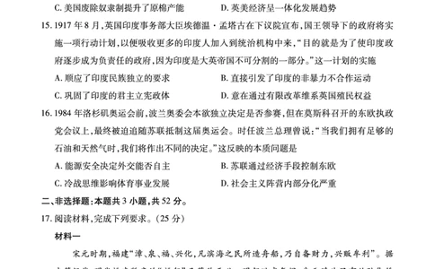 安徽省鼎尖联考2025-2026学年高三上学期期末过程性学科素质评价历史_全国高考模拟卷_2026年2月_260209安徽省鼎尖联考2025-2026学年高三上学期期末过程性学科素质评价（全科）