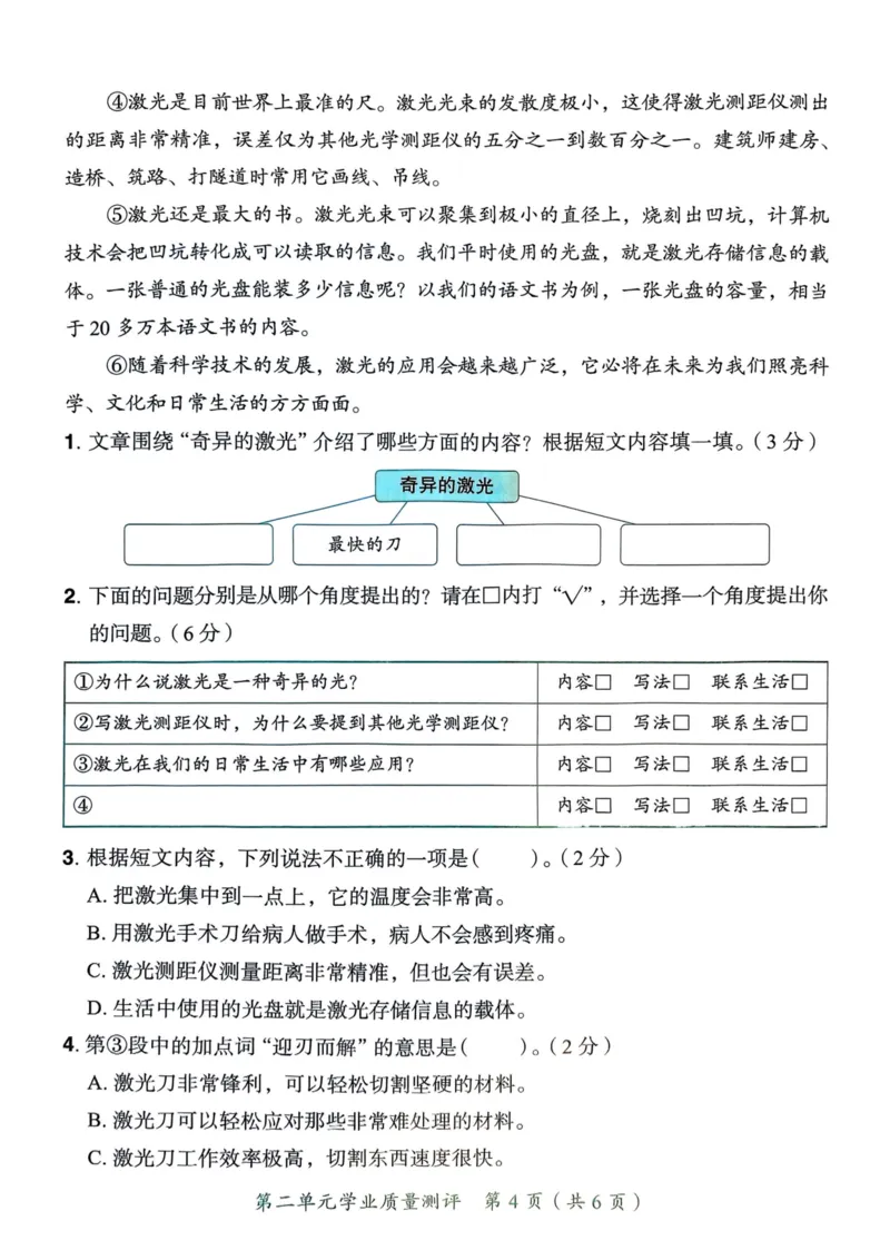 25秋黄冈小状元作业本4上语文-测评卷_小学1-6年级《黄冈小状元》含测评卷和作业本_「25秋黄冈小状元1-6年级上册语文」含测评卷+答案_25秋黄冈小状元作业本四年级上册语文