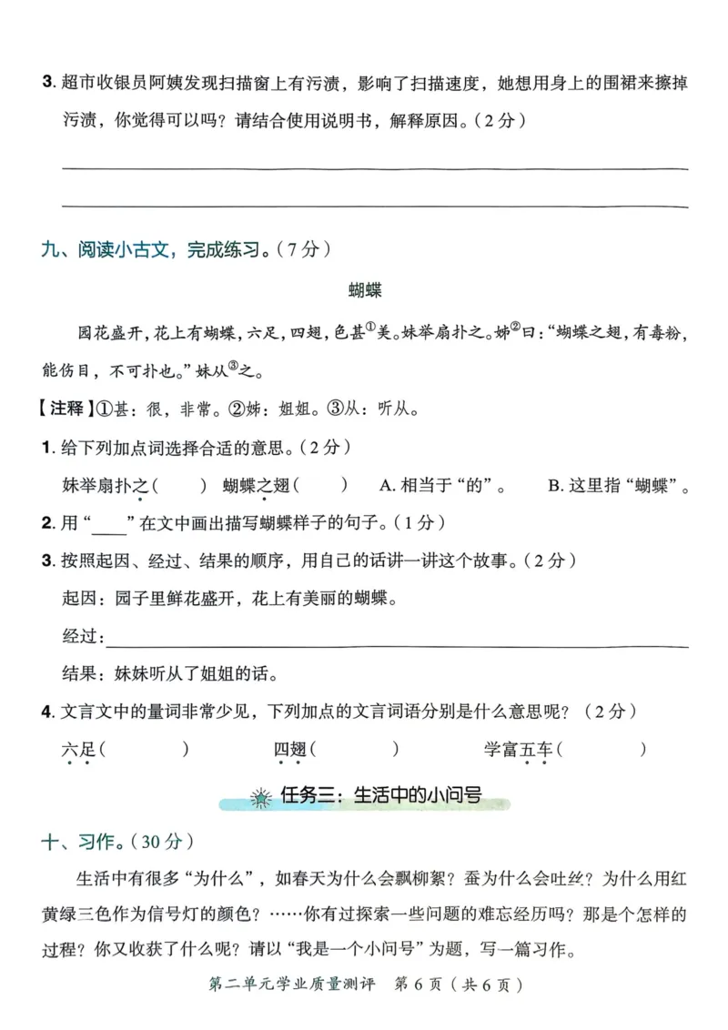 25秋黄冈小状元作业本4上语文-测评卷_小学1-6年级《黄冈小状元》含测评卷和作业本_「25秋黄冈小状元1-6年级上册语文」含测评卷+答案_25秋黄冈小状元作业本四年级上册语文