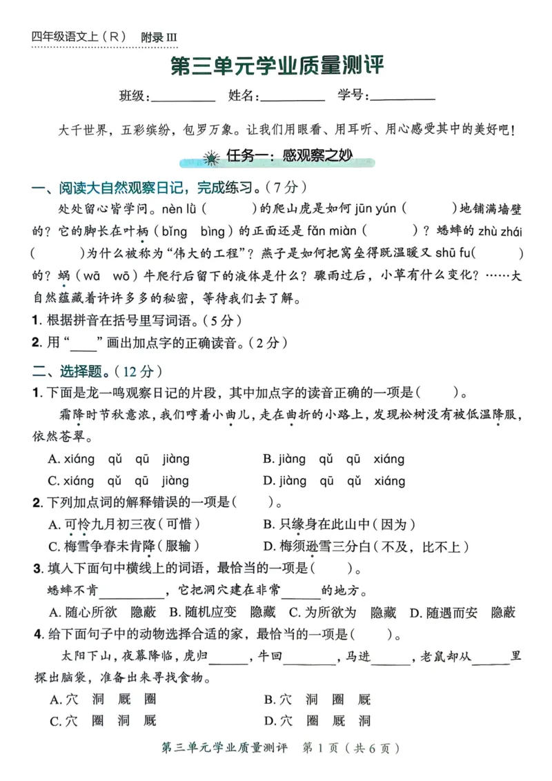 25秋黄冈小状元作业本4上语文-测评卷_小学1-6年级《黄冈小状元》含测评卷和作业本_「25秋黄冈小状元1-6年级上册语文」含测评卷+答案_25秋黄冈小状元作业本四年级上册语文