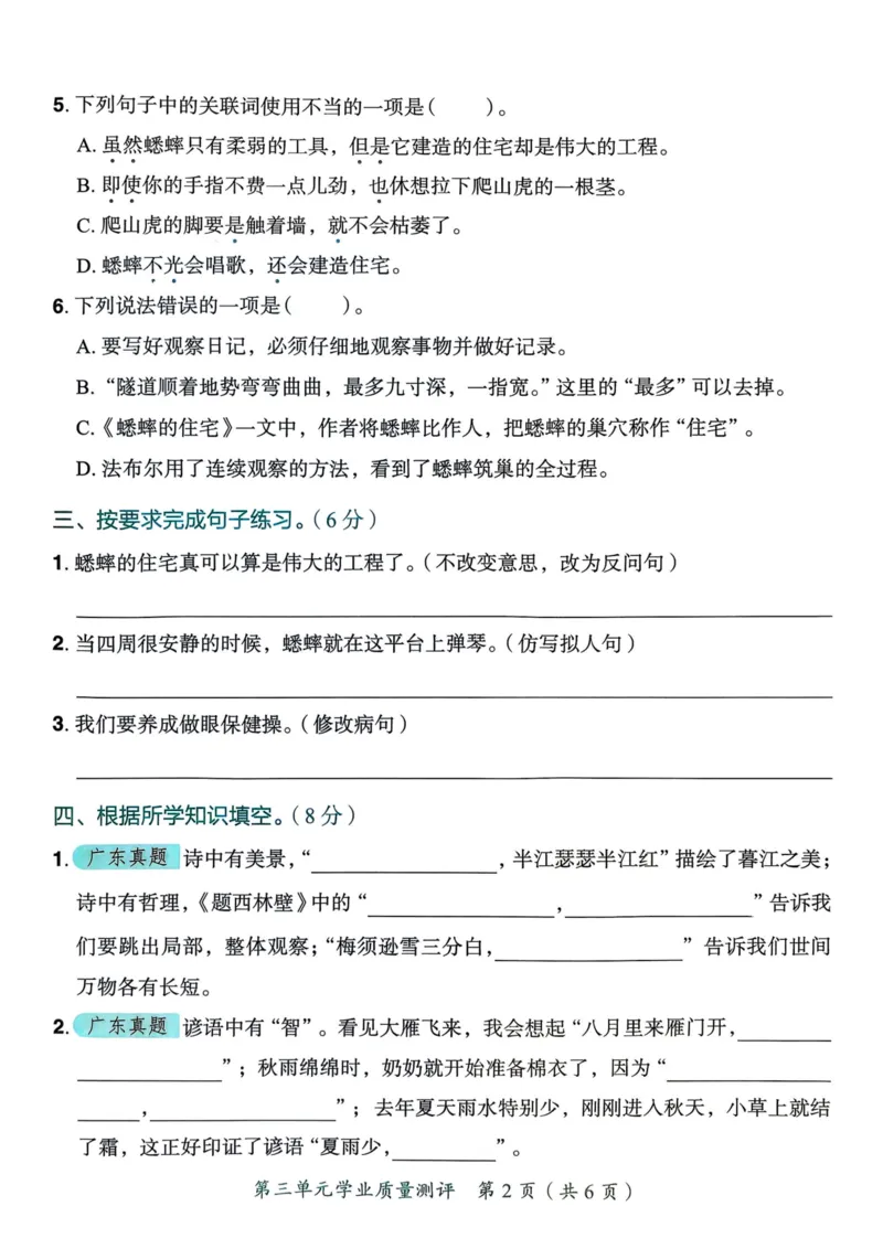 25秋黄冈小状元作业本4上语文-测评卷_小学1-6年级《黄冈小状元》含测评卷和作业本_「25秋黄冈小状元1-6年级上册语文」含测评卷+答案_25秋黄冈小状元作业本四年级上册语文