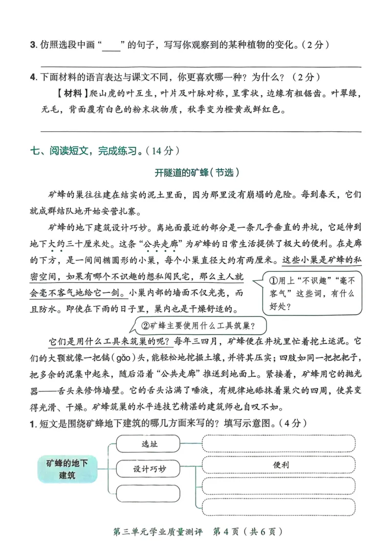 25秋黄冈小状元作业本4上语文-测评卷_小学1-6年级《黄冈小状元》含测评卷和作业本_「25秋黄冈小状元1-6年级上册语文」含测评卷+答案_25秋黄冈小状元作业本四年级上册语文
