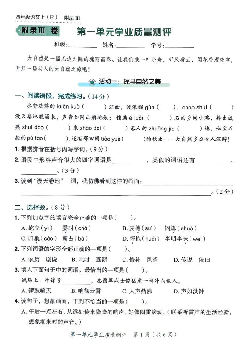 25秋黄冈小状元作业本4上语文-测评卷_小学1-6年级《黄冈小状元》含测评卷和作业本_「25秋黄冈小状元1-6年级上册语文」含测评卷+答案_25秋黄冈小状元作业本四年级上册语文