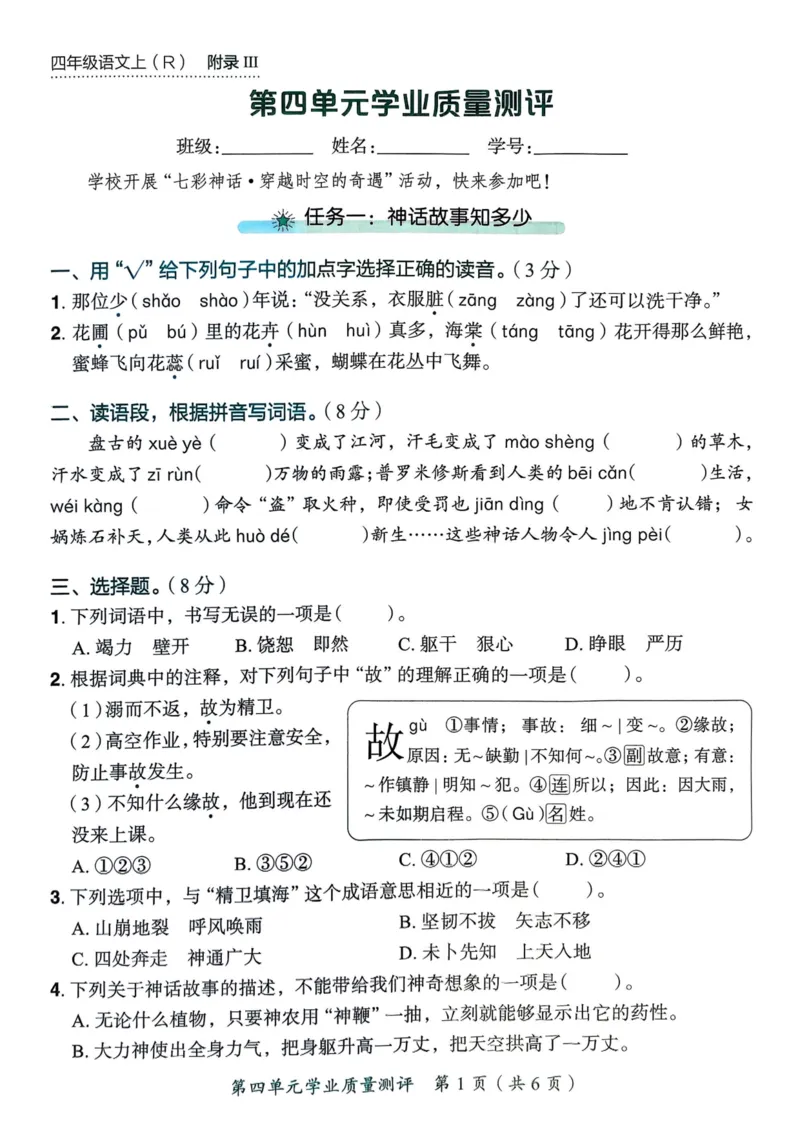 25秋黄冈小状元作业本4上语文-测评卷_小学1-6年级《黄冈小状元》含测评卷和作业本_「25秋黄冈小状元1-6年级上册语文」含测评卷+答案_25秋黄冈小状元作业本四年级上册语文