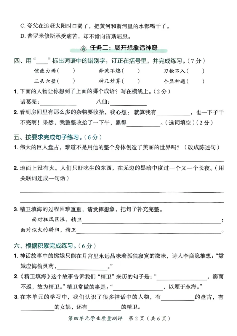 25秋黄冈小状元作业本4上语文-测评卷_小学1-6年级《黄冈小状元》含测评卷和作业本_「25秋黄冈小状元1-6年级上册语文」含测评卷+答案_25秋黄冈小状元作业本四年级上册语文