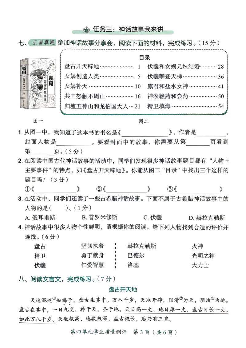 25秋黄冈小状元作业本4上语文-测评卷_小学1-6年级《黄冈小状元》含测评卷和作业本_「25秋黄冈小状元1-6年级上册语文」含测评卷+答案_25秋黄冈小状元作业本四年级上册语文