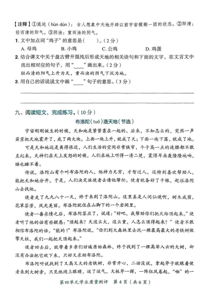 25秋黄冈小状元作业本4上语文-测评卷_小学1-6年级《黄冈小状元》含测评卷和作业本_「25秋黄冈小状元1-6年级上册语文」含测评卷+答案_25秋黄冈小状元作业本四年级上册语文