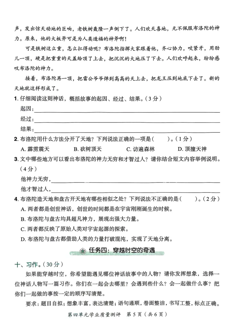 25秋黄冈小状元作业本4上语文-测评卷_小学1-6年级《黄冈小状元》含测评卷和作业本_「25秋黄冈小状元1-6年级上册语文」含测评卷+答案_25秋黄冈小状元作业本四年级上册语文