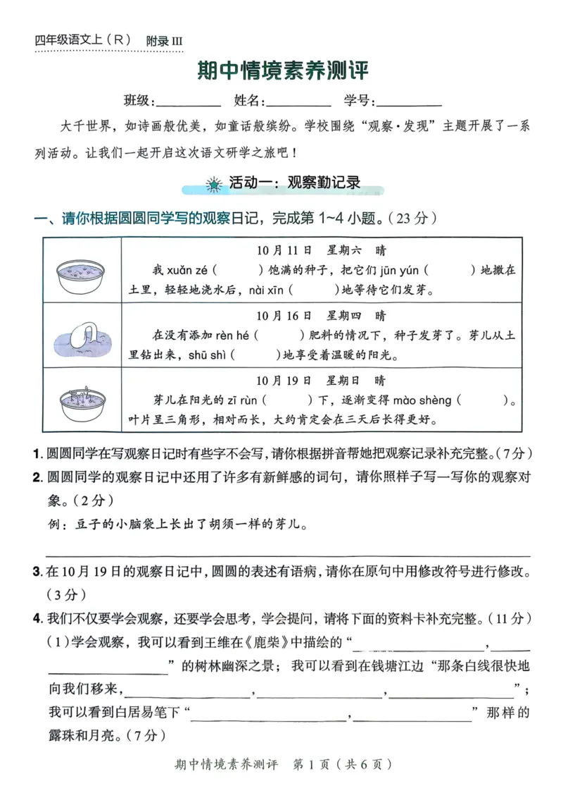 25秋黄冈小状元作业本4上语文-测评卷_小学1-6年级《黄冈小状元》含测评卷和作业本_「25秋黄冈小状元1-6年级上册语文」含测评卷+答案_25秋黄冈小状元作业本四年级上册语文