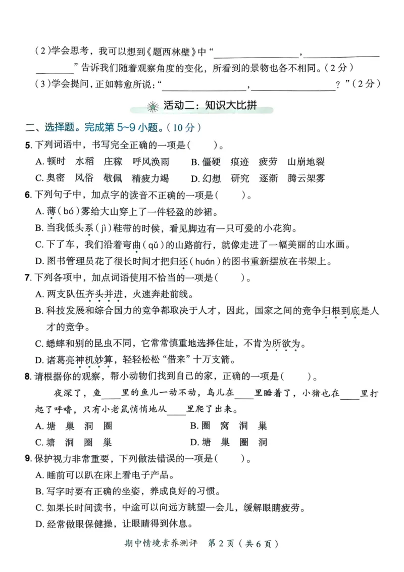 25秋黄冈小状元作业本4上语文-测评卷_小学1-6年级《黄冈小状元》含测评卷和作业本_「25秋黄冈小状元1-6年级上册语文」含测评卷+答案_25秋黄冈小状元作业本四年级上册语文