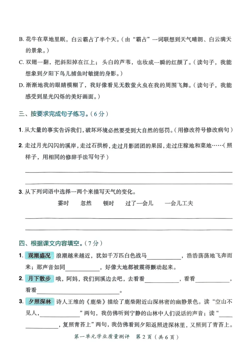 25秋黄冈小状元作业本4上语文-测评卷_小学1-6年级《黄冈小状元》含测评卷和作业本_「25秋黄冈小状元1-6年级上册语文」含测评卷+答案_25秋黄冈小状元作业本四年级上册语文