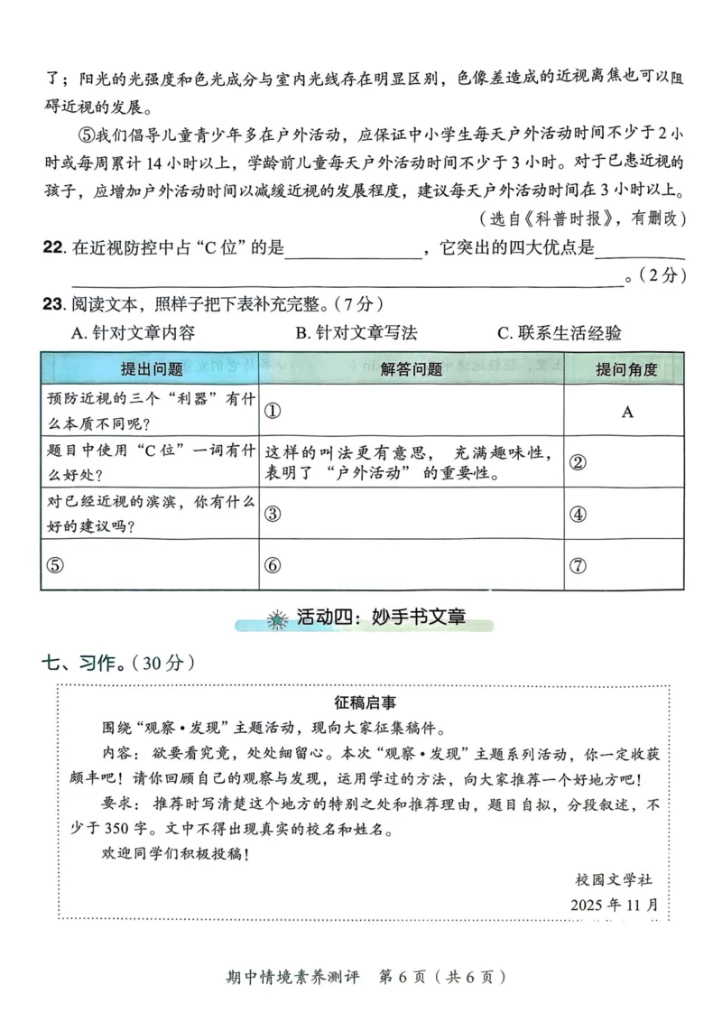 25秋黄冈小状元作业本4上语文-测评卷_小学1-6年级《黄冈小状元》含测评卷和作业本_「25秋黄冈小状元1-6年级上册语文」含测评卷+答案_25秋黄冈小状元作业本四年级上册语文