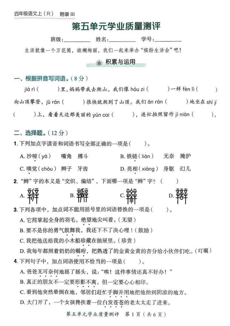 25秋黄冈小状元作业本4上语文-测评卷_小学1-6年级《黄冈小状元》含测评卷和作业本_「25秋黄冈小状元1-6年级上册语文」含测评卷+答案_25秋黄冈小状元作业本四年级上册语文