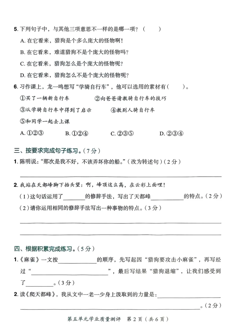 25秋黄冈小状元作业本4上语文-测评卷_小学1-6年级《黄冈小状元》含测评卷和作业本_「25秋黄冈小状元1-6年级上册语文」含测评卷+答案_25秋黄冈小状元作业本四年级上册语文