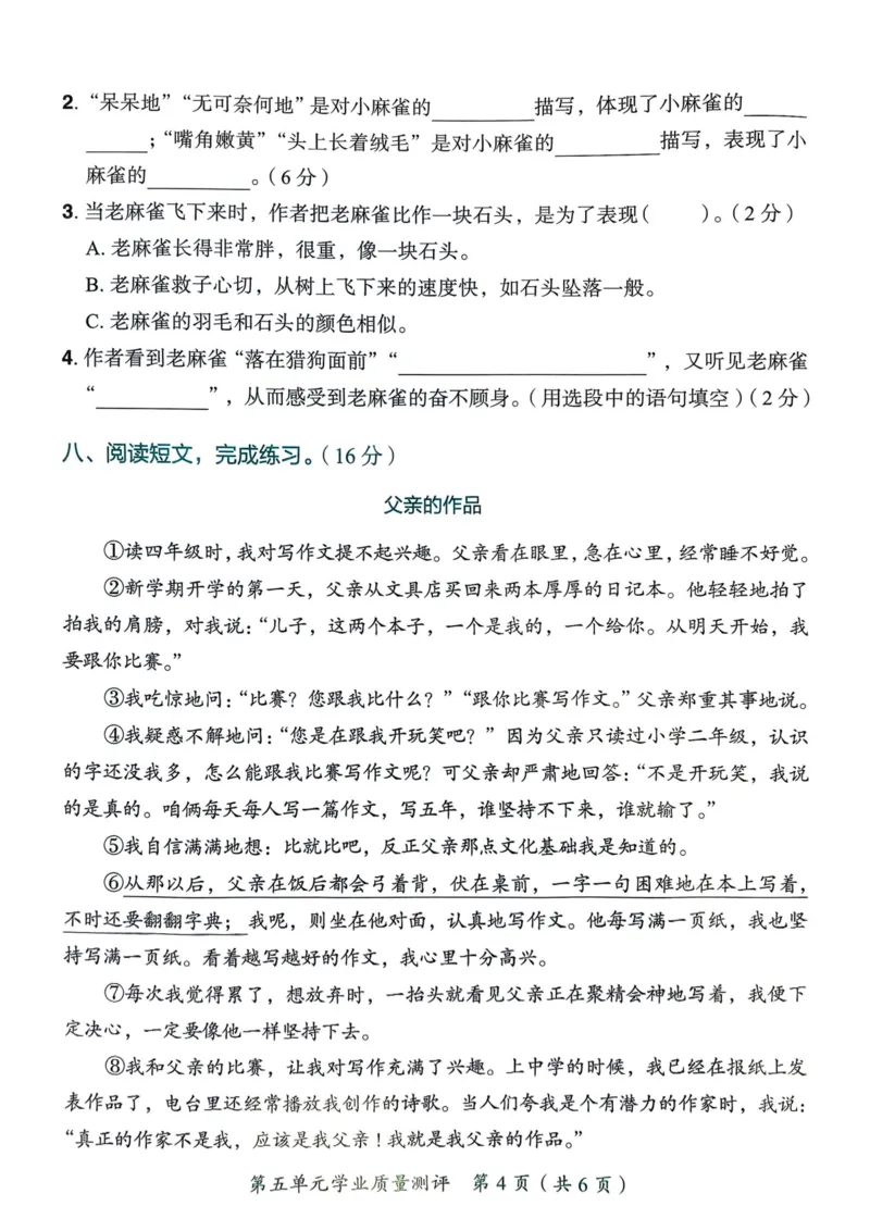 25秋黄冈小状元作业本4上语文-测评卷_小学1-6年级《黄冈小状元》含测评卷和作业本_「25秋黄冈小状元1-6年级上册语文」含测评卷+答案_25秋黄冈小状元作业本四年级上册语文